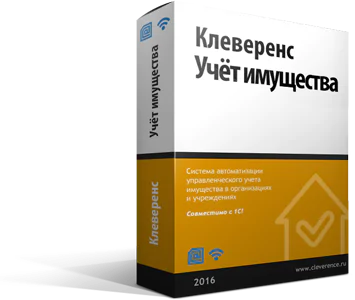 Клеверенс: Учет имущества